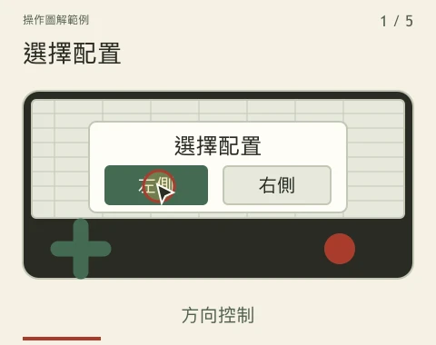 手機示範會把方向控制從左邊移到右邊、調整大小，再放大遊戲區域。