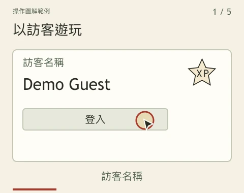 圖解先比較訪客名稱與登入帳號，再顯示已儲存成績上的帳號暱稱。