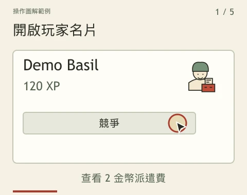 示範會開啟玩家名片、查看並確認報名費，再以成功廚藝對決說明未受保護金幣的損失與後續恢復保護。