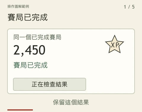 已完成的結果依序經過檢查、連線問題、重試與儲存成功。實際訊息文字會依遊戲而異。